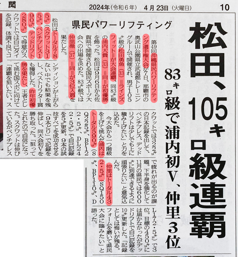 松田105kg級連覇2024年4月23日八重山毎日新聞記事02